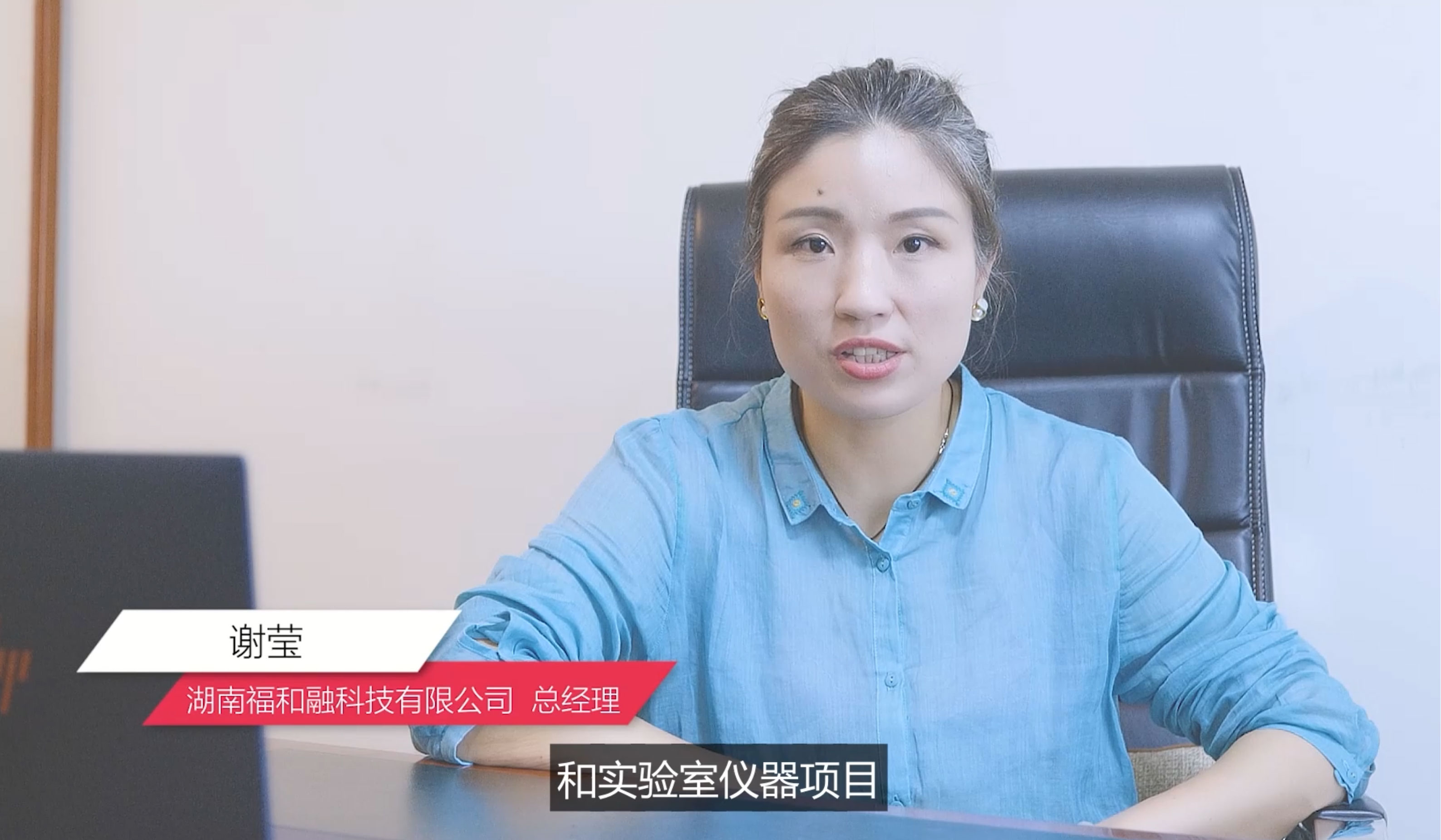 渠道共建价值采访视频系列1：湖南福和融公司